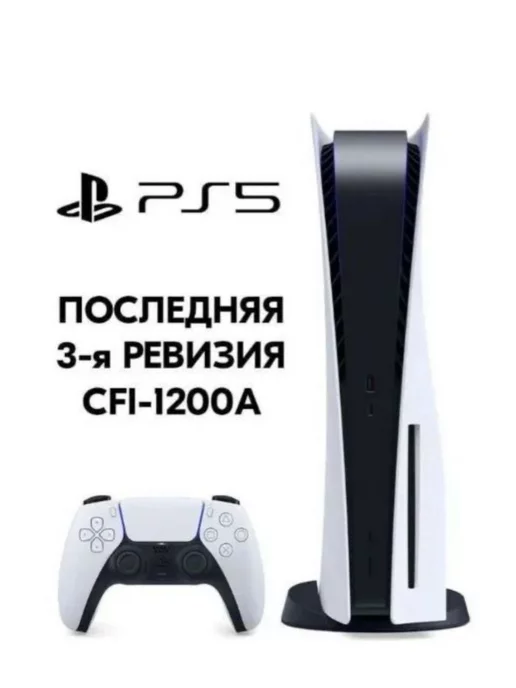 SONY Игровая приставка PlayStation 5(CFI-1208A) EAC