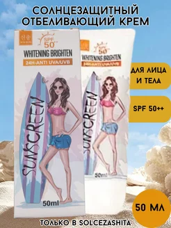 Солнцезащитный крем spf 50 ++,50 мл