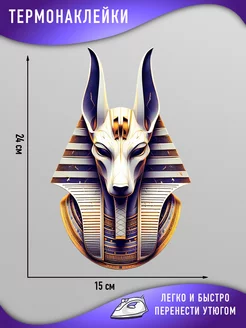 Термонаклейка для одежды Анубис Термотрансфер Anny Jay 221047771 купить за 290 ₽ в интернет-магазине Wildberries
