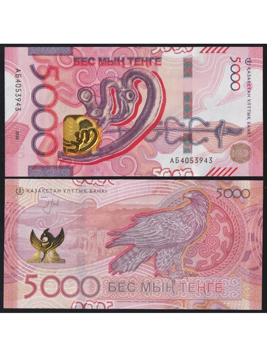 5000 тенге 2024. Казахские банкноты. Kazakh currency.