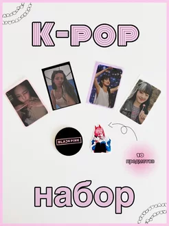 K-pop набор