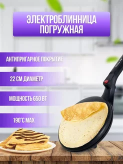 Блинница электрическая, электроблинница GlowUp 221051746 купить за 1 123 ₽ в интернет-магазине Wildberries