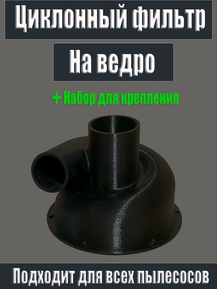 Циклонный...