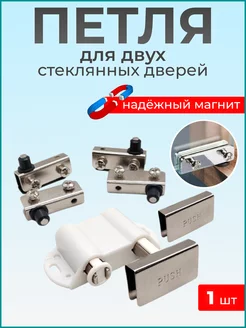 Комплект петель для стеклянной дверцы с двойным толкателем EasyFix 221053634 купить за 243 ₽ в интернет-магазине Wildberries