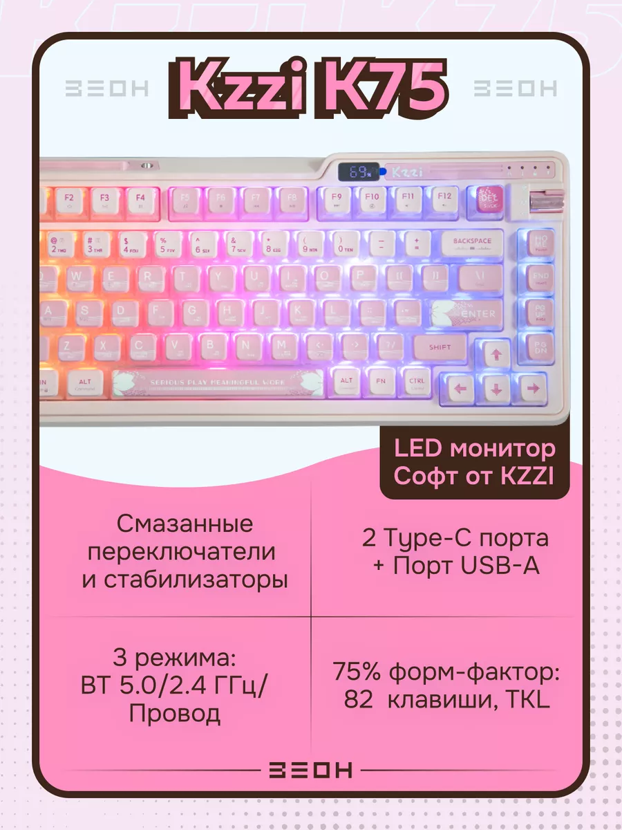 Клавиатура K75 PRO Sakura Pink английская раскладка Kzzi 221055196 купить  за 7 401 ₽ в интернет-магазине Wildberries