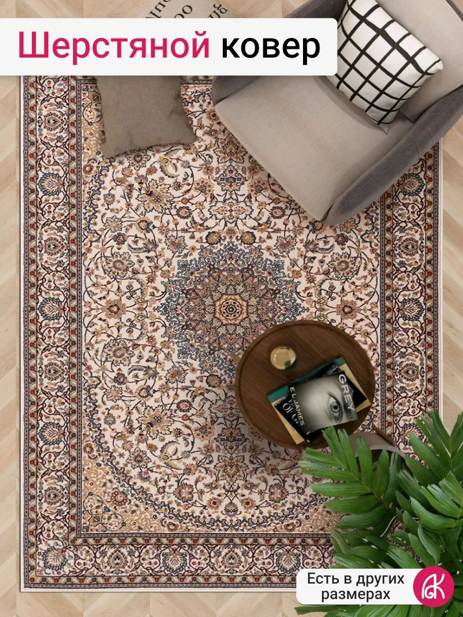 Молдавский ковер шерстяной 200*250 см Prestige 8709-51033