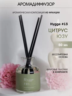 Аромадиффузор для дома с палочками Hygge 13 Цитрус юзу