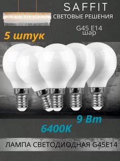 Светодиодные лампочки G45 E14 9 Вт 6400K шар Е14 5 штук Saffit 221056358 купить за 606 ₽ в интернет-магазине Wildberries