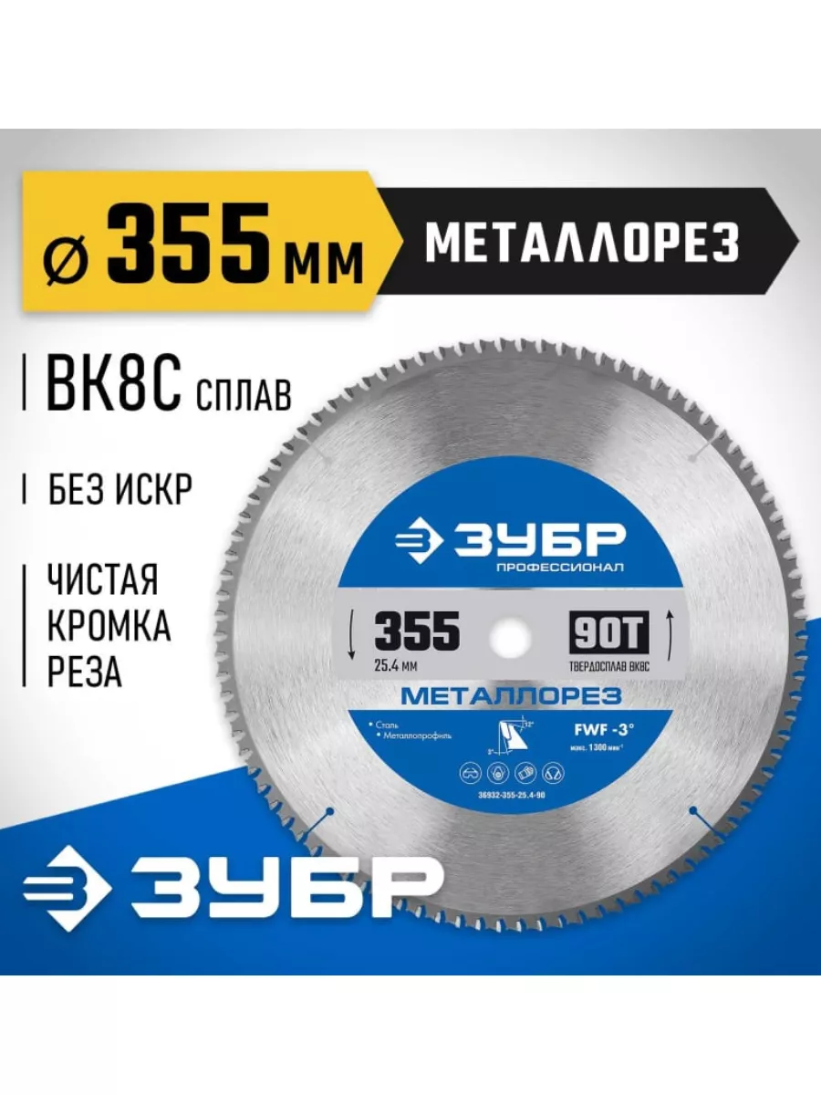 Диск пильный по металлу 355x25.4 мм