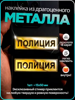 Наклейка на телефон полиция