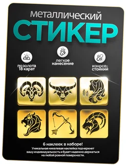 Наклейка на телефон знаки зодиака