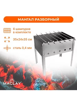 Мангал для шашлыка складной