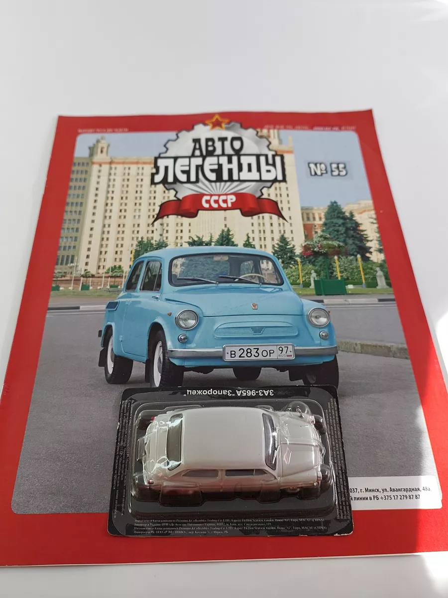 ЗАЗ- 965 Модель автомобиля 1:43 DeAgostini 221062524 купить в  интернет-магазине Wildberries