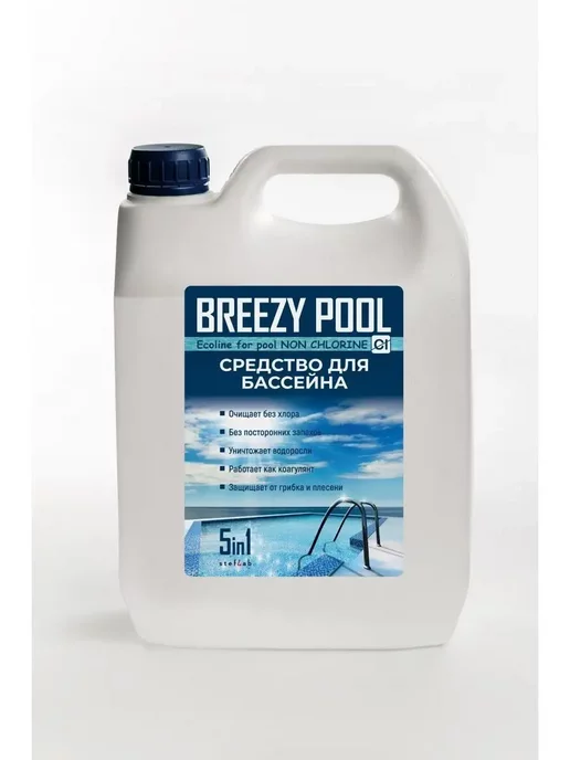 BREEZY POOL Химия для бассейна против зелени 10л