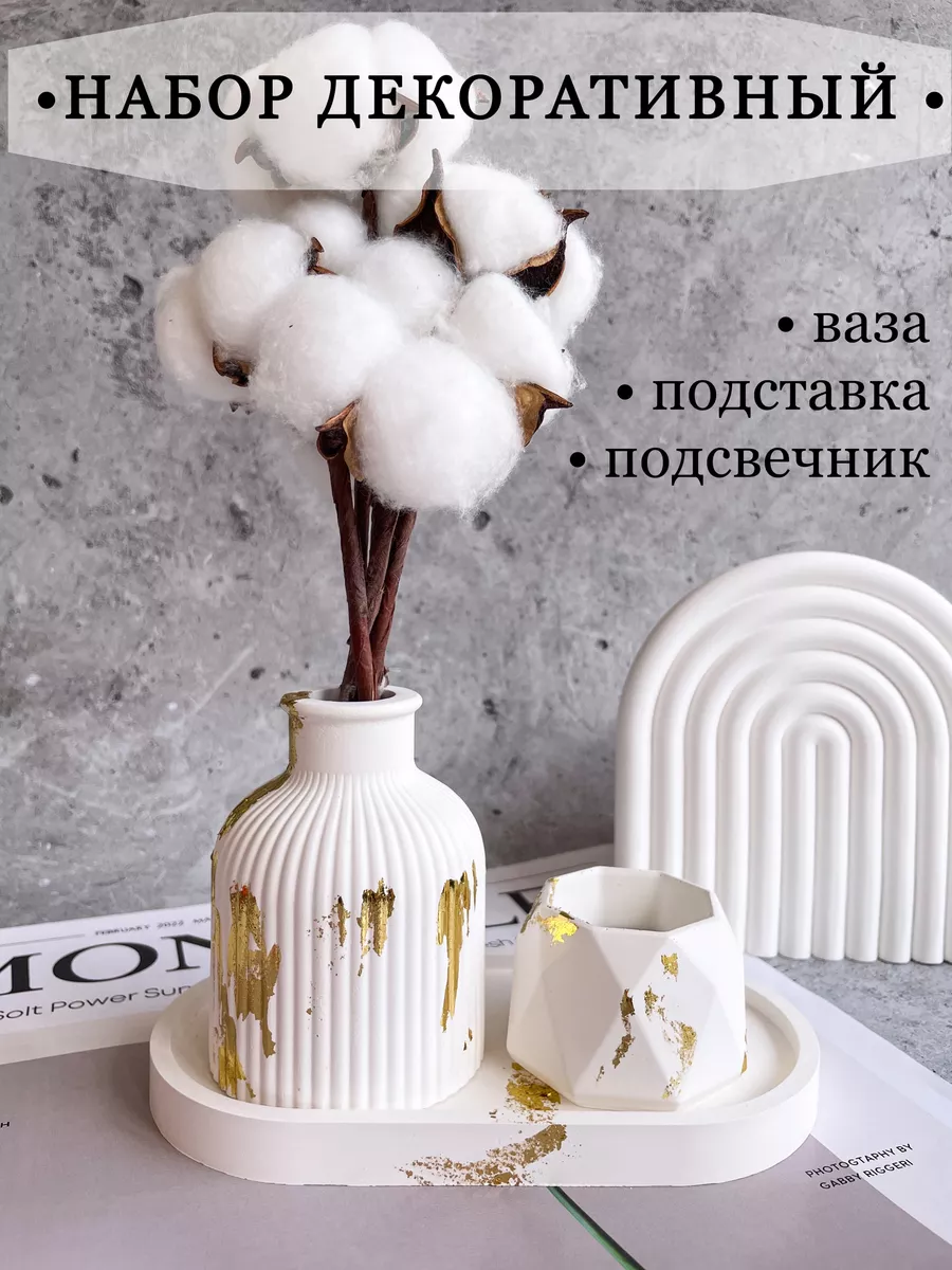 Ваза для сухоцветов набор...