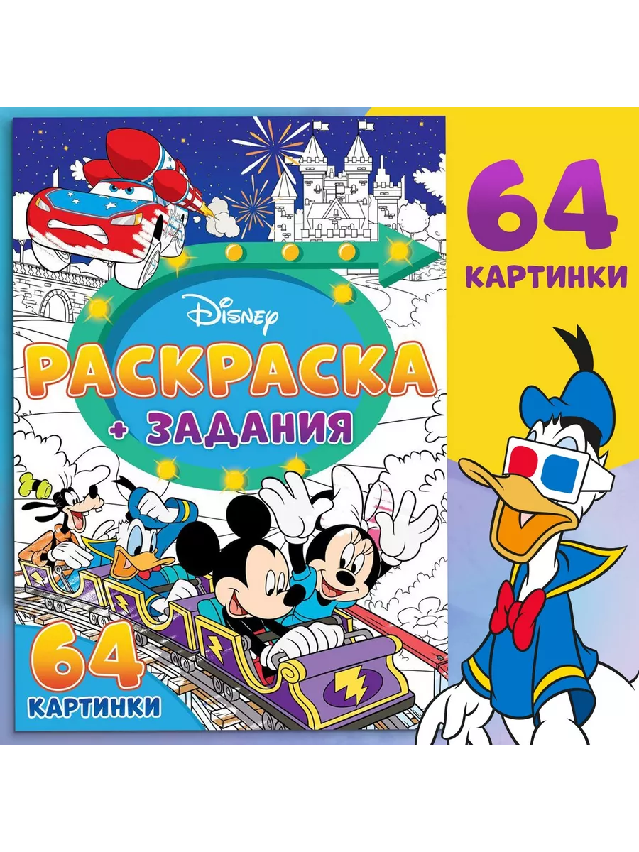 Раскраска "Для мальчиков",...