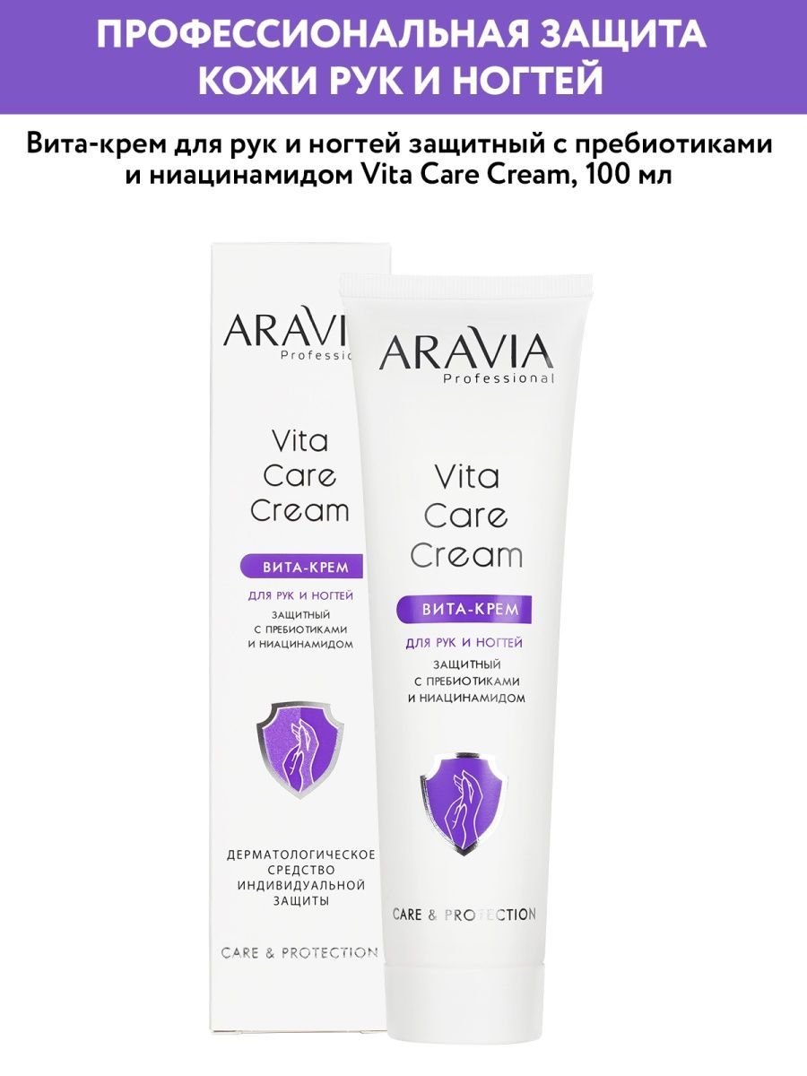 Aravia vita отзывы. Aravia крем для рук. Профессиональный крем с вит с.