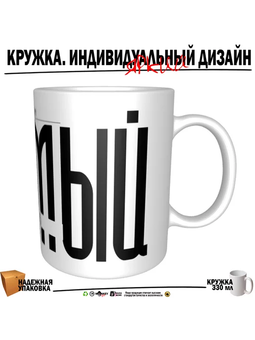 Mugs & More Любимый . Именная кружка. mug, белый, фото 3
