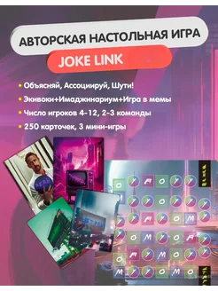 Настольная игра для компании взрослых 3 в 1 Joke Link 221072492 купить за 1 149 ₽ в интернет-магазине Wildberries