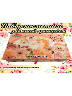 Косметика для девочки, набор детской косметики