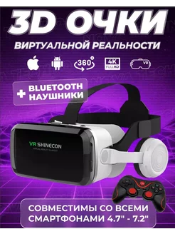 Очки виртуальной реальности VR Shinecon G04DBS с геймпадом