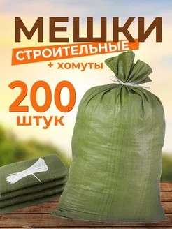 Мешки для строительного мусора зеленые 200 штук и хомуты ШАБАШКА 221076478 купить за 1 625 ₽ в интернет-магазине Wildberries