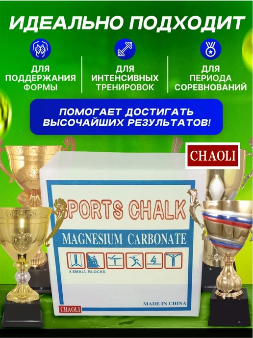 CHAOLI Магнезия спортивная 1 брикет, вариант, фото 3