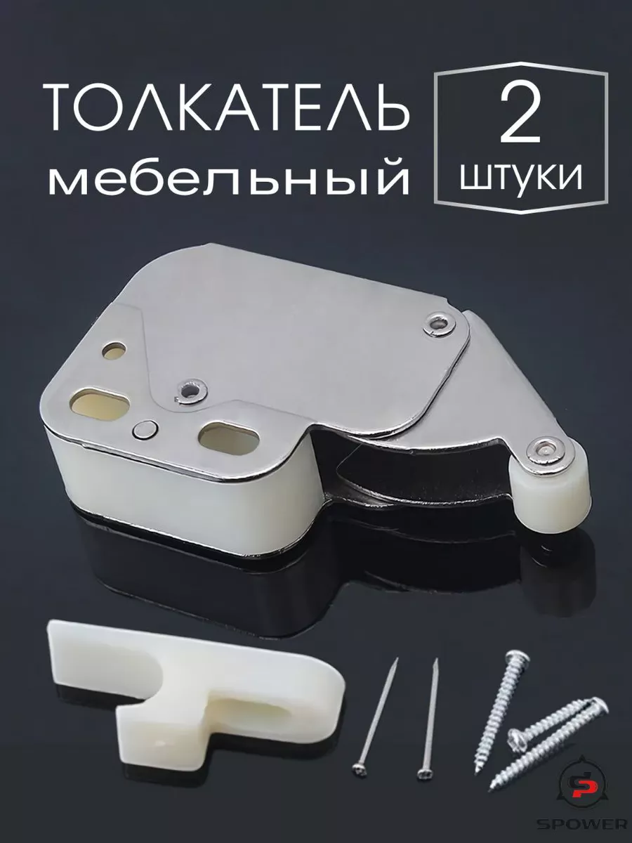 Защелка с нейлоновым роликом и фиксатором мебельная