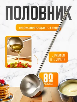 Половник для блинов металлический маленький Lenka&D 221078475 купить за 418 ₽ в интернет-магазине Wildberries