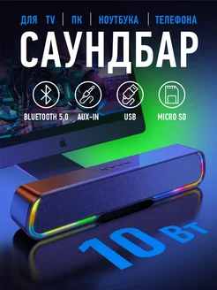 Колонка музыкальная для компьютера саундбар