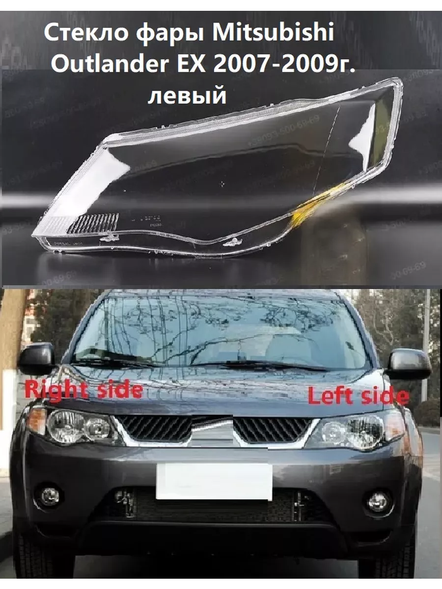 Стекло Фары
