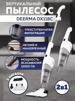 Вертикальный пылесос DX118C