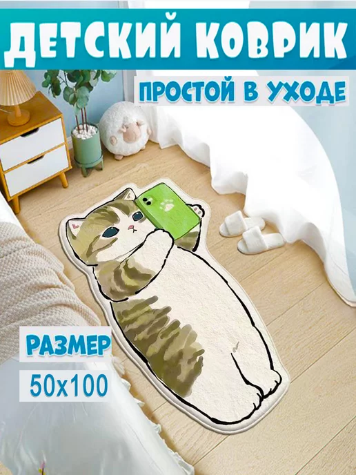 Smart Мир Коврик детский котик с телефоном большой 50х100 см, 50x100 см