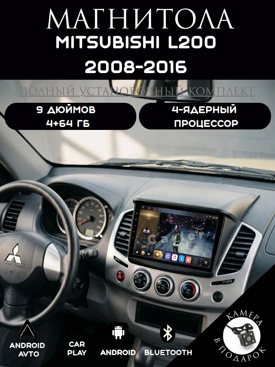 Автомагнитола 2 din Android для Mitsubishi L200