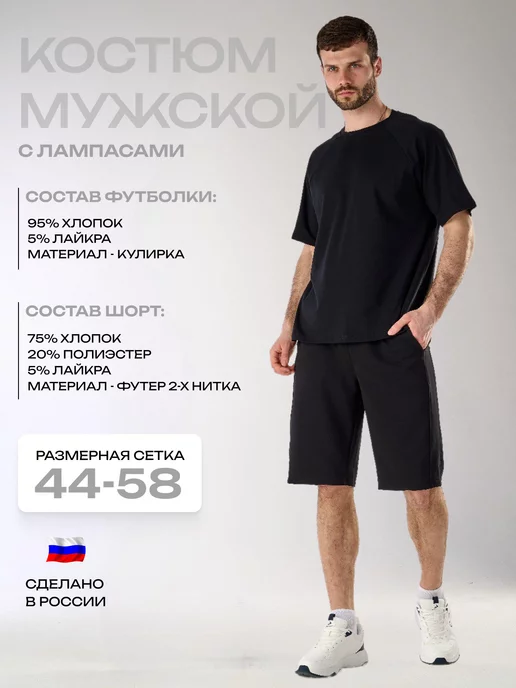 Misterstyle Спортивный костюм летний шорты футболка