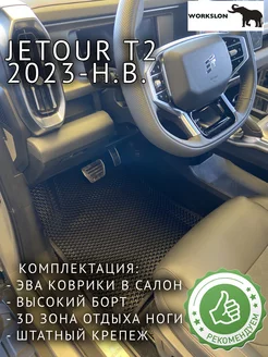 Эва коврики для Jetour t2