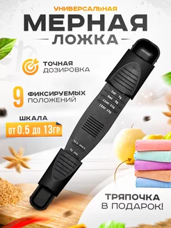 Ложка мерная универсальная DiAr-St 221088320 купить за 212 ₽ в интернет-магазине Wildberries