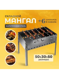 Мангал складной для шашлыка