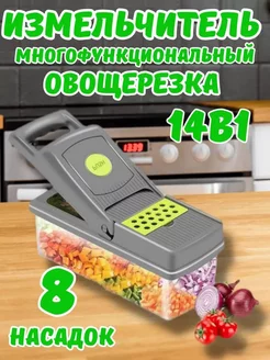 Овощерезка многофункциональная ручная терка 14в1