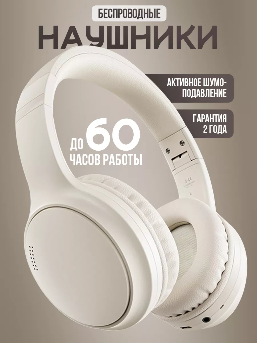 Беспроводные наушники...