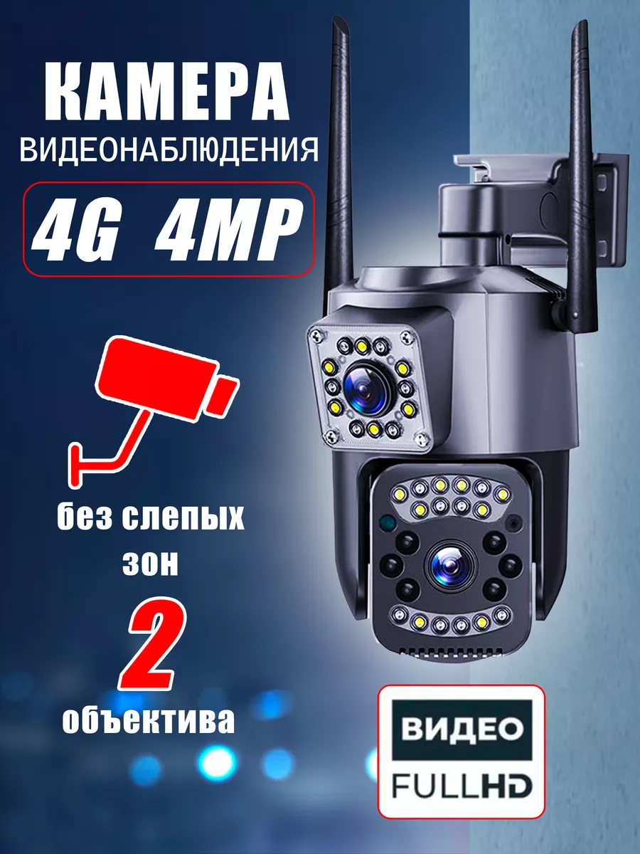 Камера видеонаблюдения уличная двойная 4G LTE (от сим-карты) V380 PRO купить по цене 2 176 ₽ в интернет-магазине Wildberries | 221093074