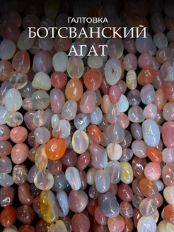 Бусины из натуральный камней ботсванский агат галтовка