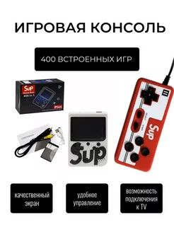 Игровая приставка с джойстиком SUP 400в1 белый