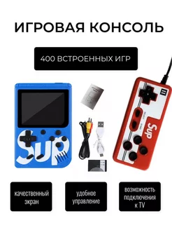 Игровая приставка с джойстиком SUP 400в1 синий