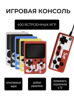 Игровая приставка с джойстиком SUP 400в1 красный