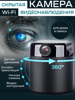 Скрытая мини камера видеонаблюдения wi-fi SafeZone 221095010 купить за 2 860 ₽ в интернет-магазине Wildberries