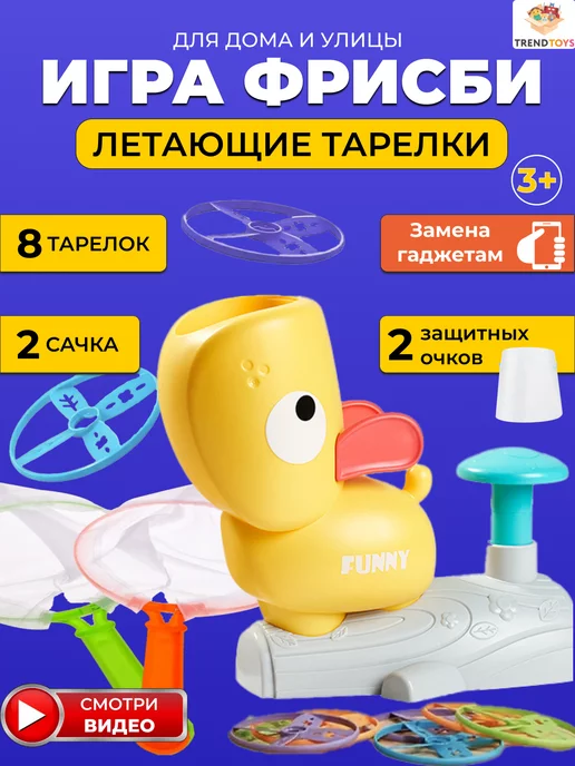 TrendToys Игровой набор летающая игрушка катапульта для детей