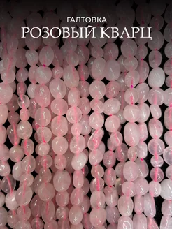 Бусины из натуральный камней розовый кварц галтовка гладкая