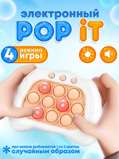 Электронный попит игрушка антистресс Pop It