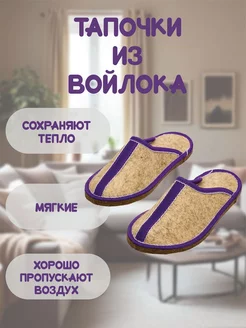 Тапочки домашние из войлока izvoiloka 221097681 купить за 512 ₽ в интернет-магазине Wildberries